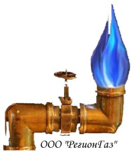 РегионГаз